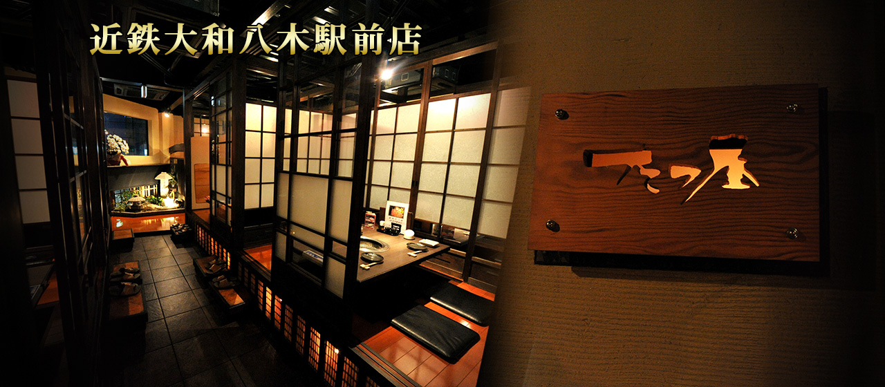 奈良県の焼肉店 たつ屋